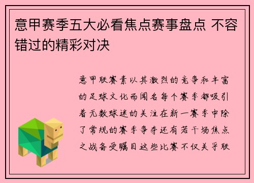 意甲赛季五大必看焦点赛事盘点 不容错过的精彩对决