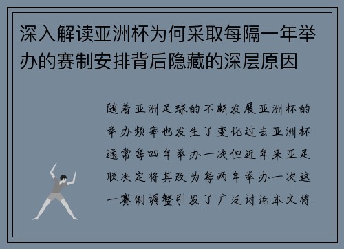 深入解读亚洲杯为何采取每隔一年举办的赛制安排背后隐藏的深层原因