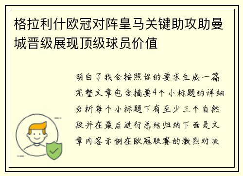 格拉利什欧冠对阵皇马关键助攻助曼城晋级展现顶级球员价值