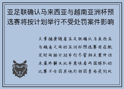 亚足联确认马来西亚与越南亚洲杯预选赛将按计划举行不受处罚案件影响 亚足联确认马来西亚与越南亚洲杯预选赛将按计划举行不受处罚案件影响