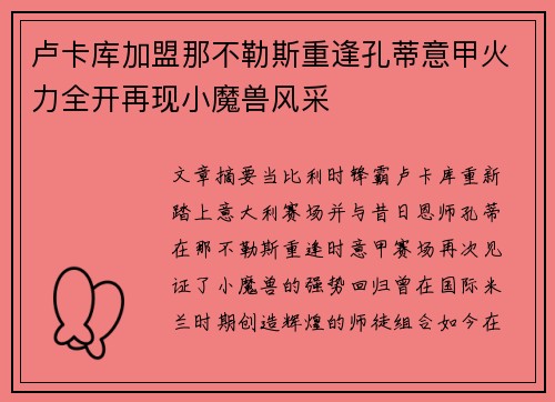 卢卡库加盟那不勒斯重逢孔蒂意甲火力全开再现小魔兽风采 卢卡库加盟那不勒斯重逢孔蒂意甲火力全开再现小魔兽风采