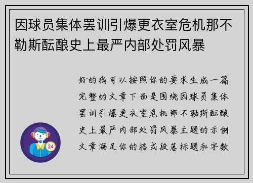 因球员集体罢训引爆更衣室危机那不勒斯酝酿史上最严内部处罚风暴 因球员集体罢训引爆更衣室危机那不勒斯酝酿史上最严内部处罚风暴