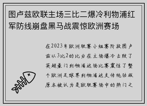 图卢兹欧联主场三比二爆冷利物浦红军防线崩盘黑马战震惊欧洲赛场 图卢兹欧联主场三比二爆冷利物浦红军防线崩盘黑马战震惊欧洲赛场