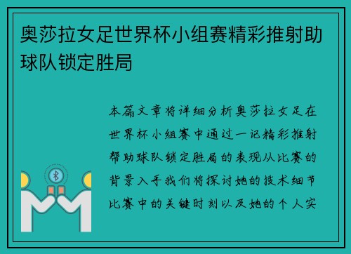奥莎拉女足世界杯小组赛精彩推射助球队锁定胜局