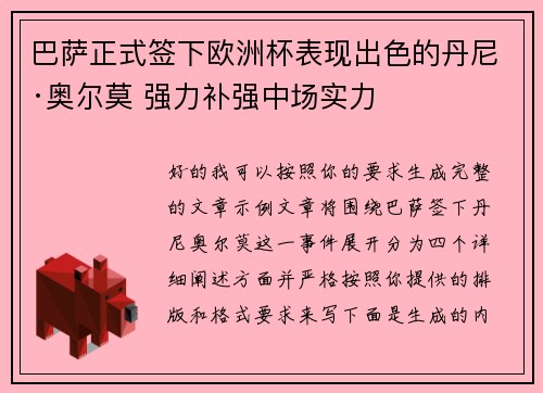 巴萨正式签下欧洲杯表现出色的丹尼·奥尔莫 强力补强中场实力 巴萨正式签下欧洲杯表现出色的丹尼·奥尔莫 强力补强中场实力